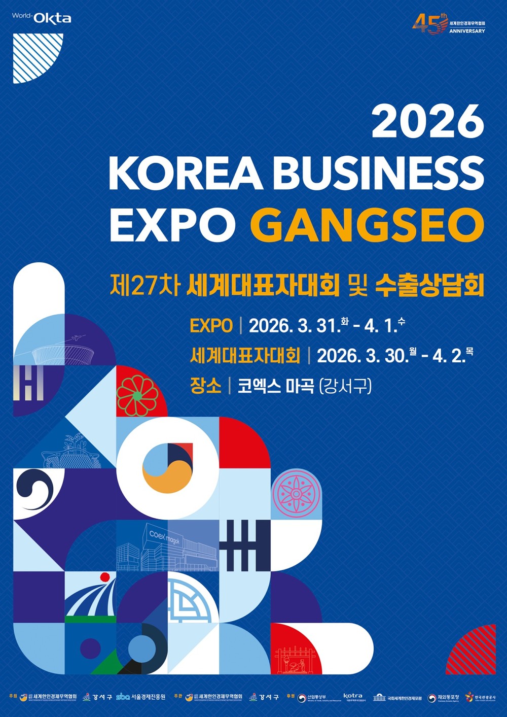 경제 한류의 새 무대로 떠오른 강서구, ‘2026 한국 비즈니스 엑스포’ 개최