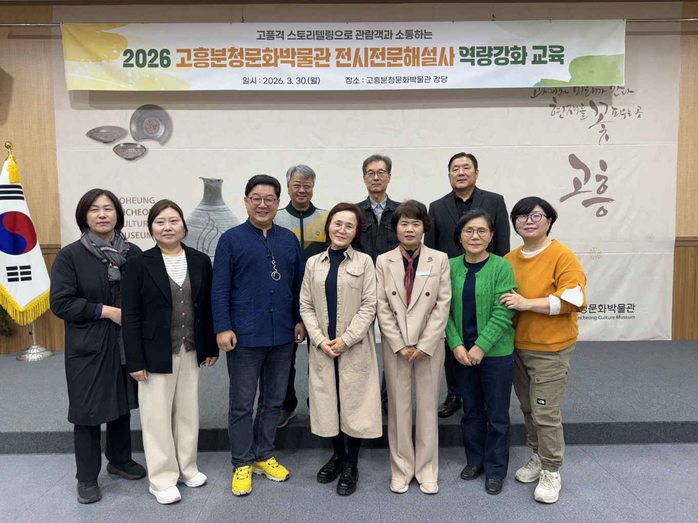 고흥분청문화박물관, 전시전문해설사 역량강화 교육 실시