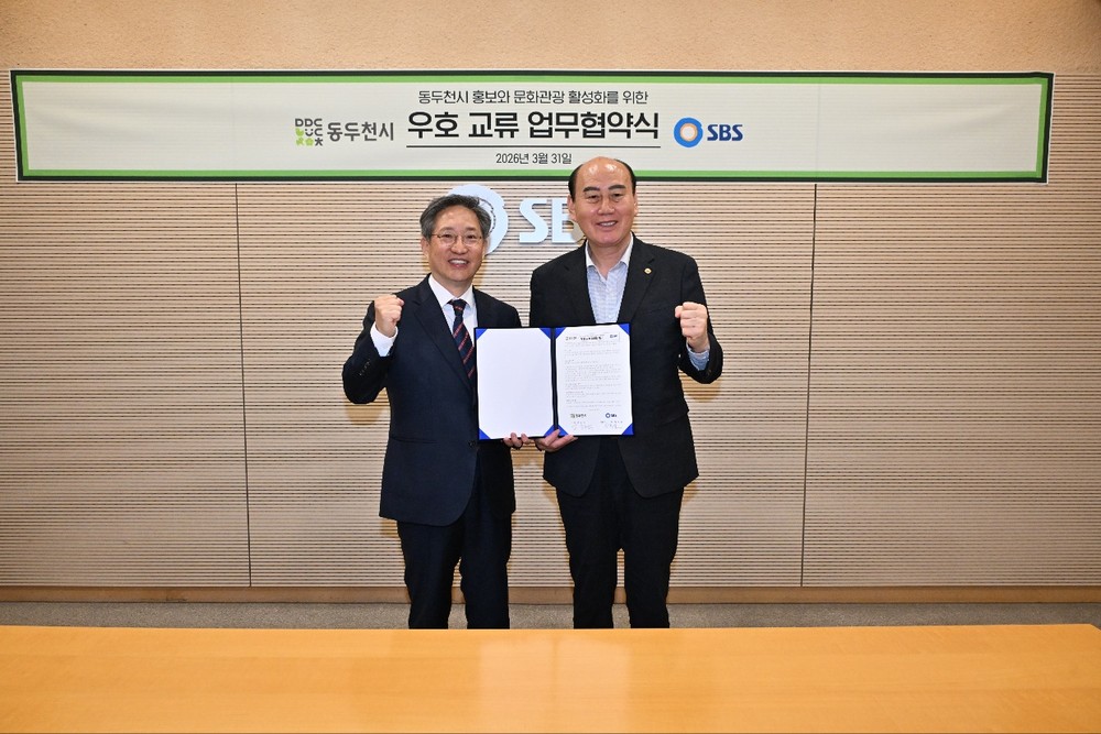 동두천시-SBS, 소요산권 관광 거점 시설 조성을 위한 MOU 체결