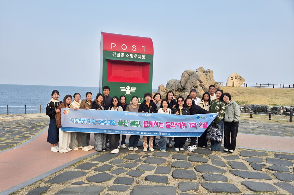 청송군가족센터, 다문화가족‘한국문화체험’ 성료 지역사회 정착 돕는다