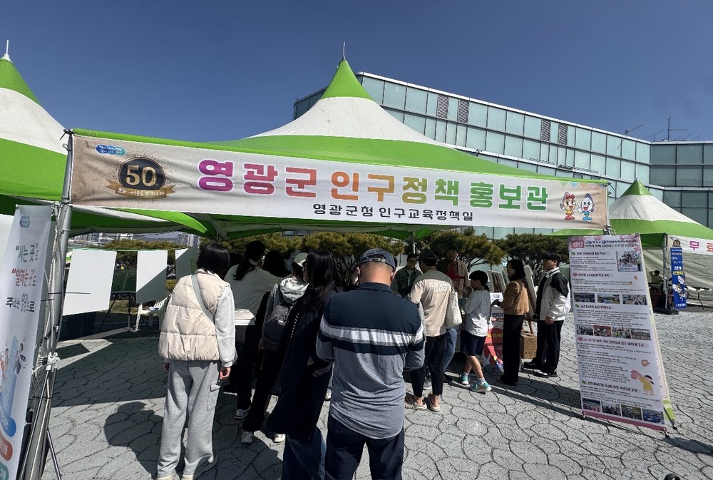 영광군, 군민과 소통하는 '인구정책 홍보부스' 운영 성료