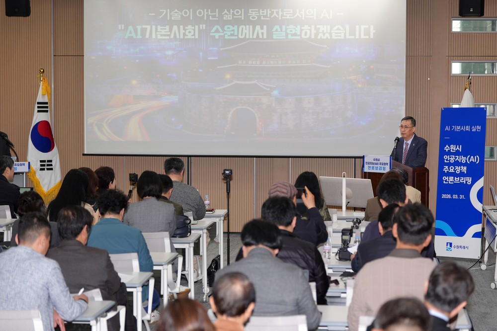 수원특례시, 시민·공직자 대상 인공지능 교육으로 ‘인공지능 인재’ 양성한다