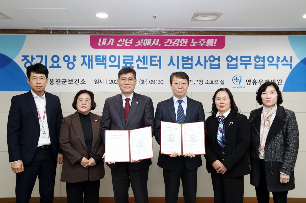 옹진군보건소, 인천 최초 협업형 장기요양 재택의료센터 업무협약 체결!