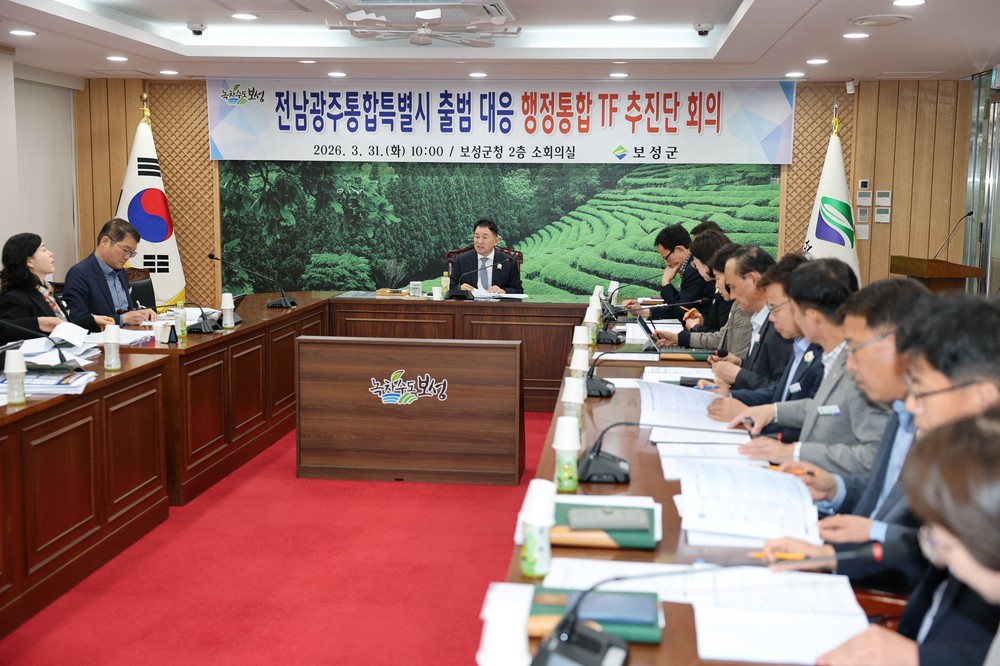 보성군, ‘전남광주통합특별시’ 선제 대응 … 신규사업 발굴