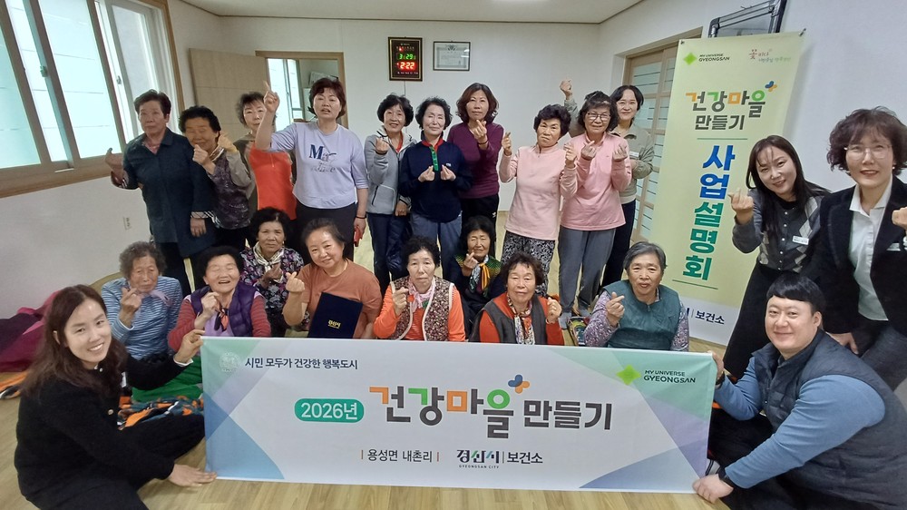 「2026년 건강마을 만들기」주민과의 첫 만남 시작