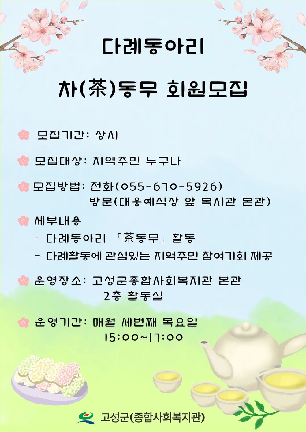 다례동아리「茶동무」회원 추가 모집