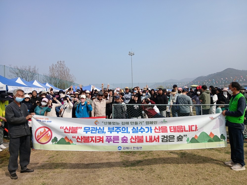 김해시 한림면, 화포천 아우름길 걷기 축제 현장에서 봄철 산불예방 캠페인 실시