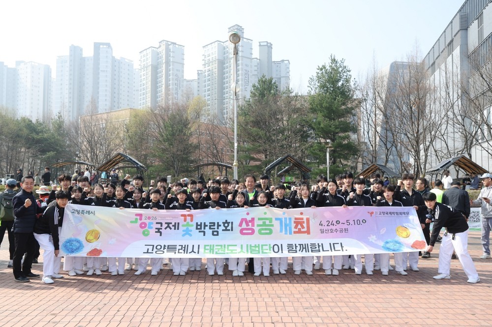 고양시, 태권도시범단 ‘문화사절단’ 활동 시작