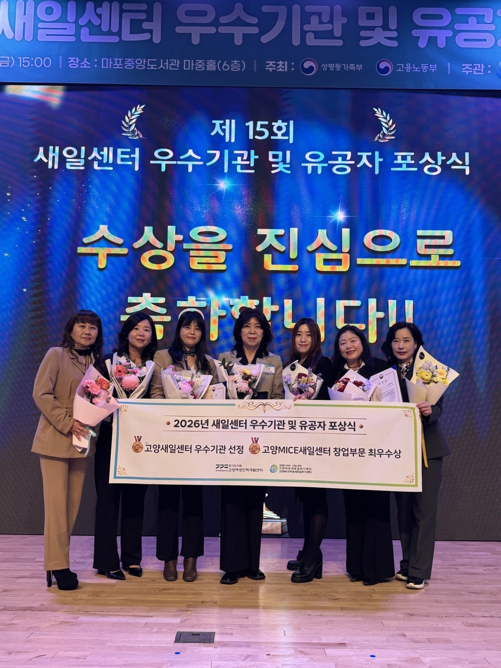 고양여성인력개발센터, 새일센터 우수기관 포상식서 성평등가족부 장관상 수상