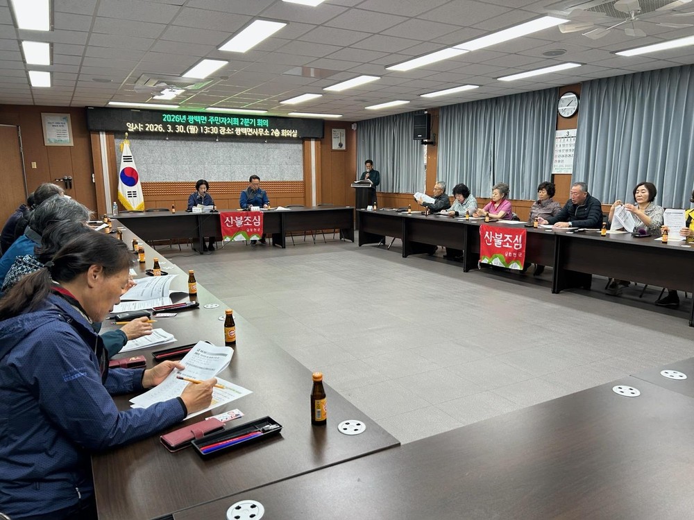 합천군 쌍백면 주민자치회, 2026년 2분기 회의 개최 및 산불예방 캠페인 실시