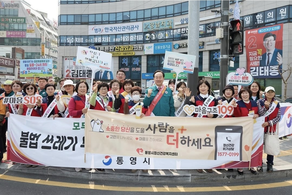통영시, 2026 생명사랑모니터회 출범