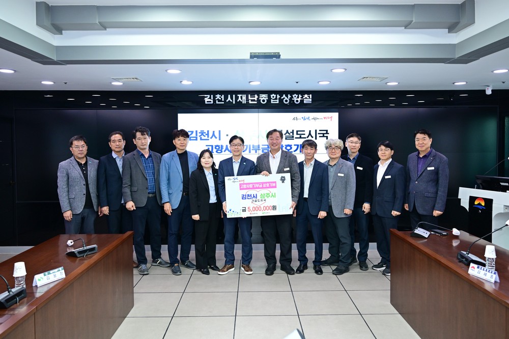경계는 허물고, 마음은 잇고…김천·상주 따뜻한 약속