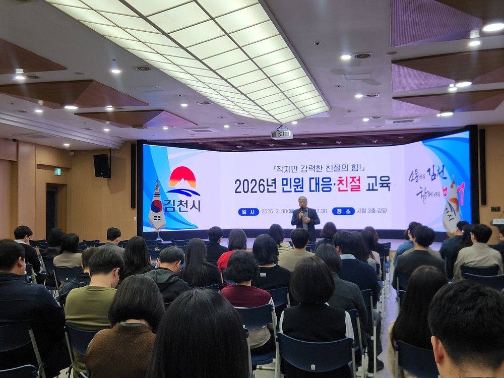 김천시, 전 직원 대상 실전형 민원 대응·친절 교육 실시