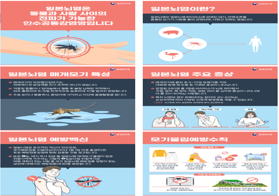 고양시 일산서구보건소, 올해 첫 일본뇌염 주의보 발령에 따른 모기물림 주의 당부