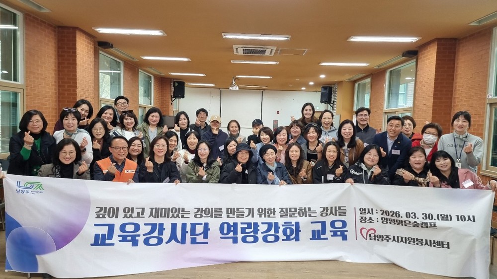 남양주시, 교육강사단 역량강화 교육 실시