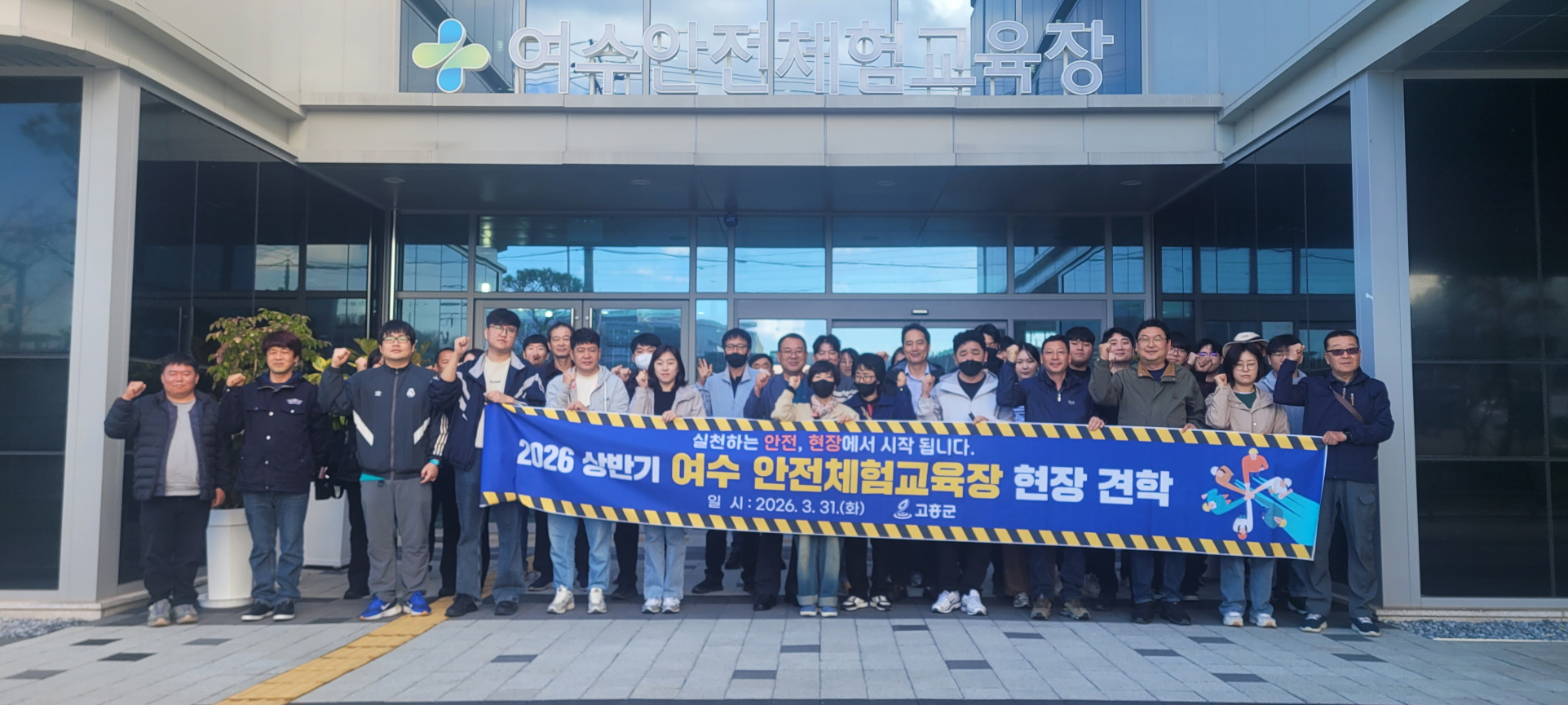 고흥군, 현업종사자 대상 안전체험교육장 현장견학 실시