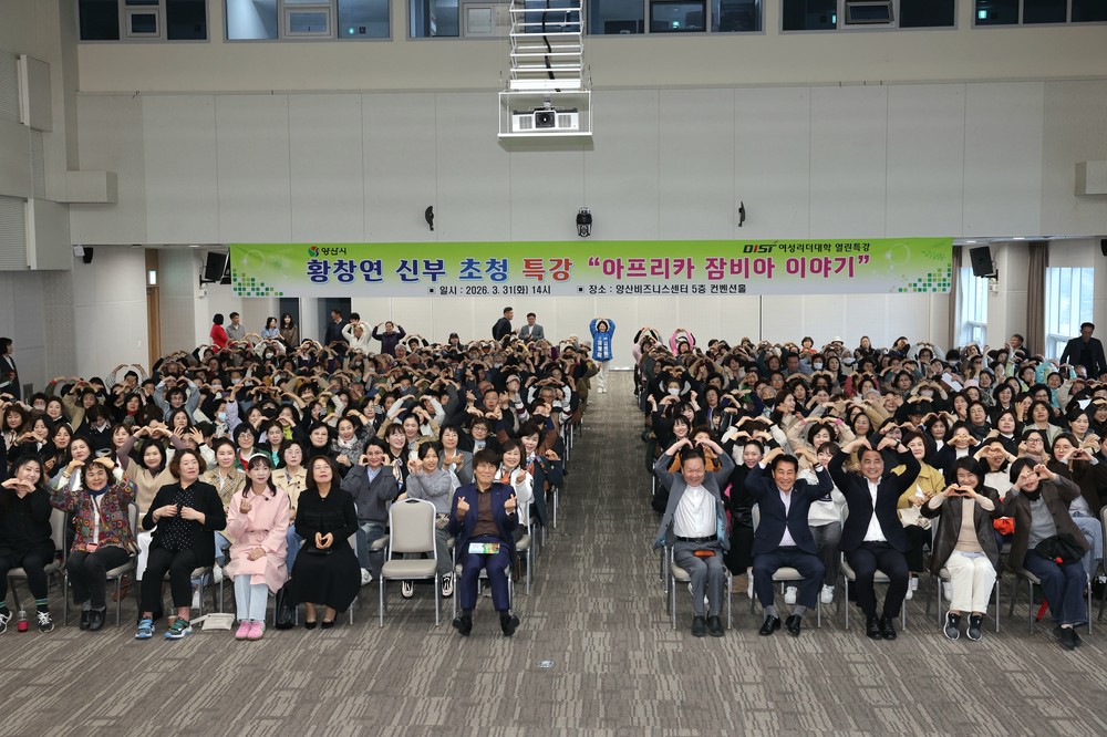 황창연 신부와 함께하는 ‘양산시 여성리더대학’ 특강 개최
