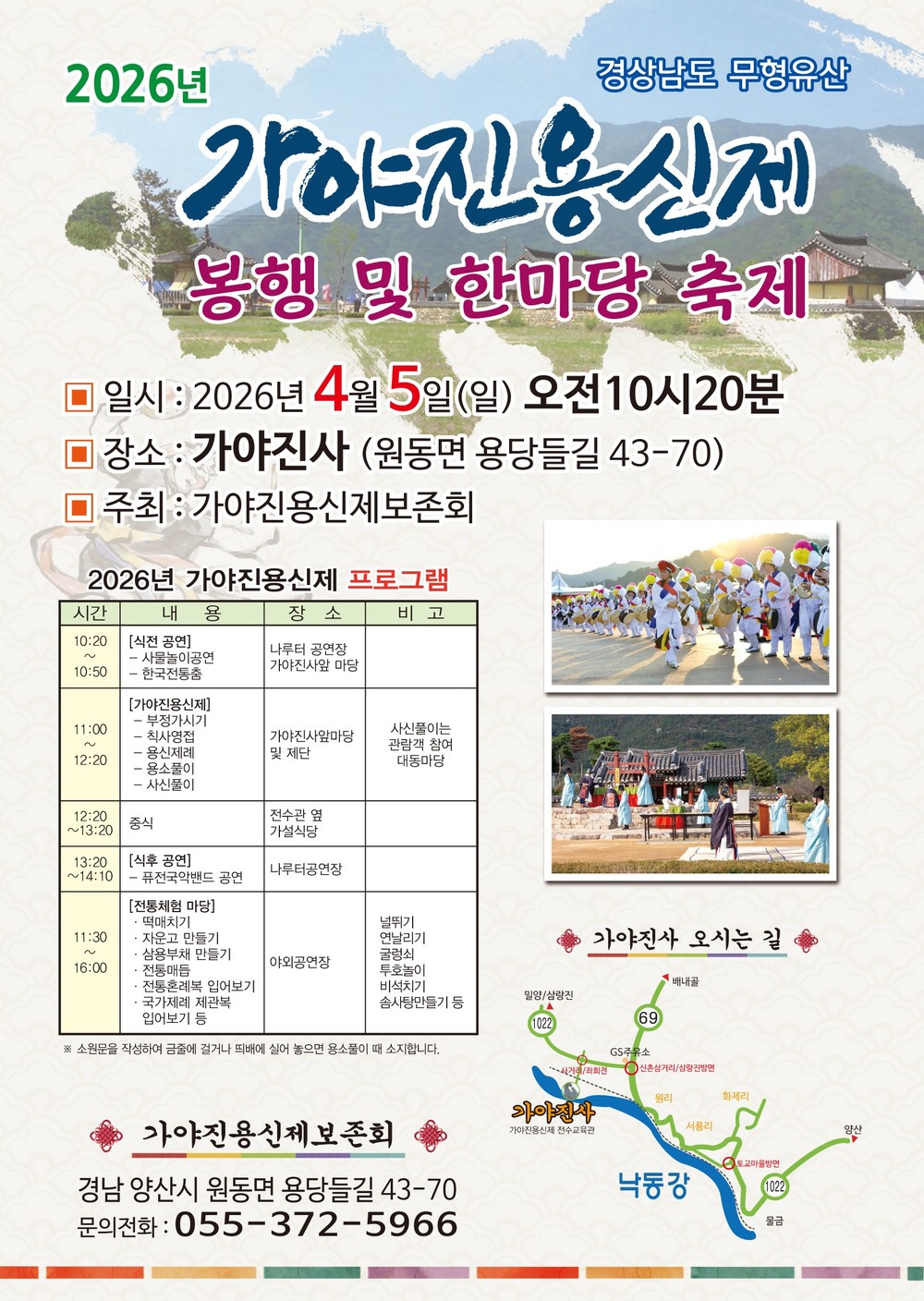 양산시, 가야진용신제 봉행 및 한마당축제 개최