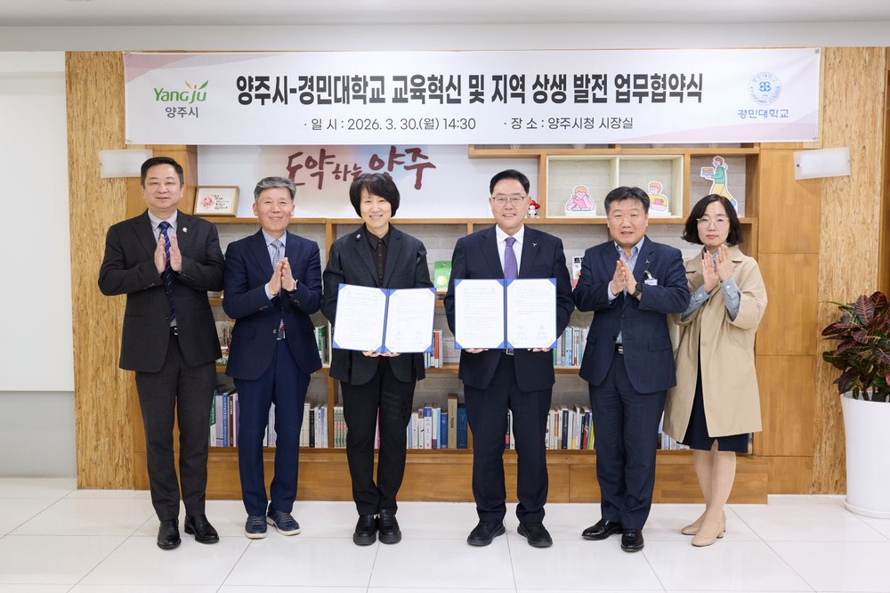양주시-경민대학교, 인공지능 및 디지털 전환 기반 평생학습 활성화를 위한 업무협약 체결