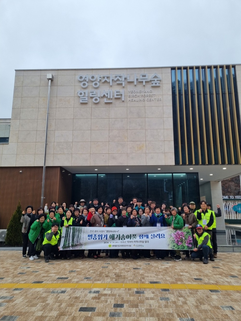 영양군·국립생태원, 주민과 함께하는 멸종위기종 ‘애기송이풀’ 서식지 보전 행사 개최