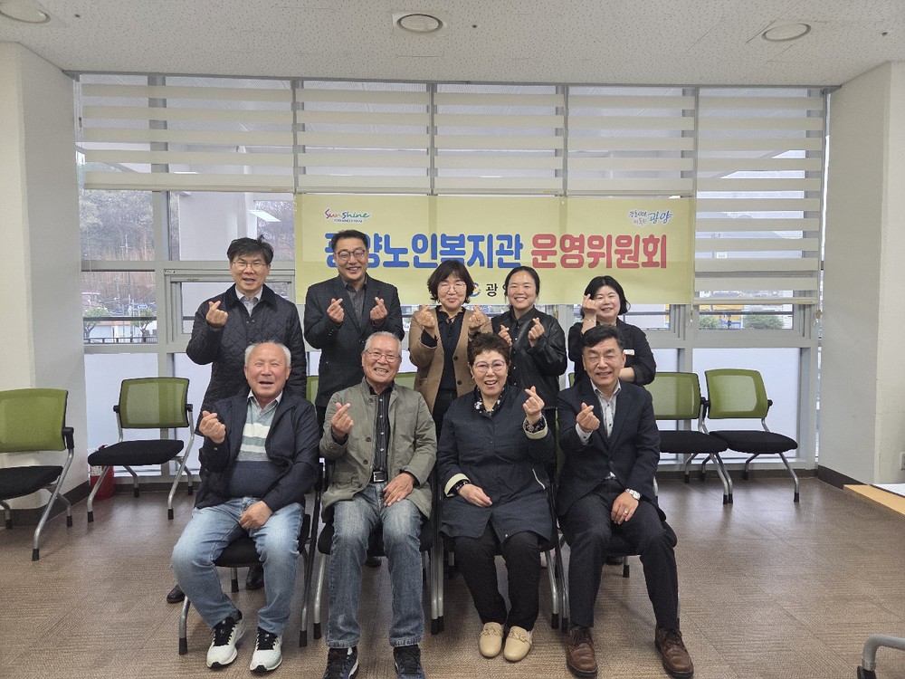 광양노인복지관, 2026년 제1회 운영위원회 개최