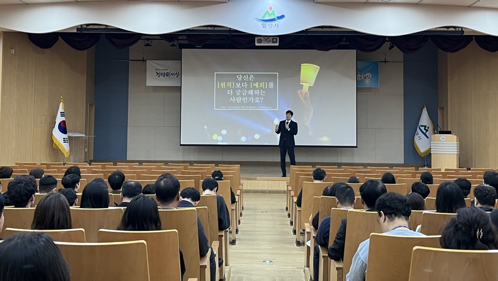 밀양시, 전 직원 대상 ‘2026년 반부패·청렴 교육’ 실시