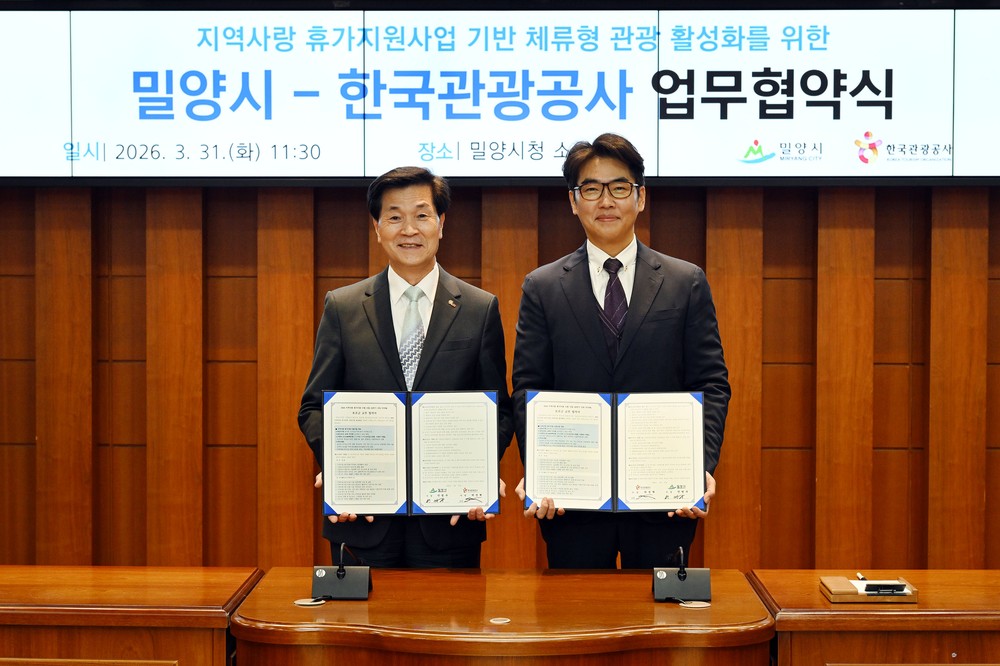 밀양시-한국관광공사, 체류형 관광 활성화 협약