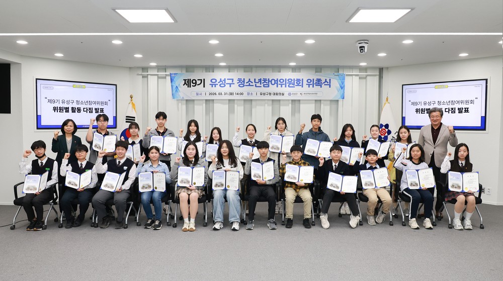 유성구, 제9기 청소년참여위원회 25명 위촉