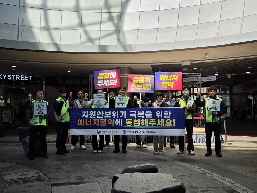 창원특례시, 자원안보위기 극복을 위한 에너지절약 캠페인 추진