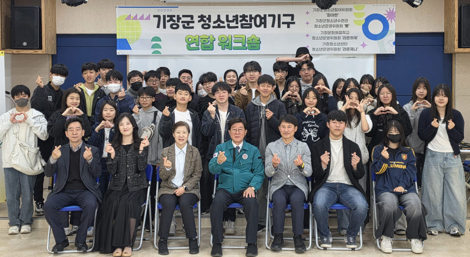기장군, 청소년참여기구 연합워크숍 개최