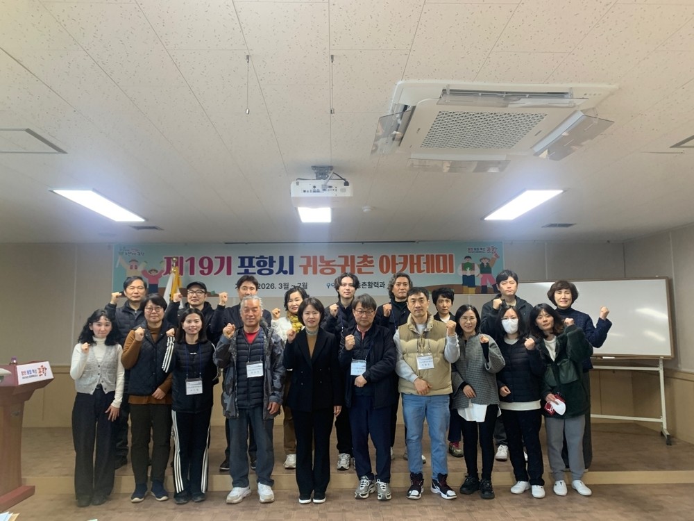 성공적인 농촌 정착 돕는 ‘포항시 제19기 귀농·귀촌 아카데미’ 개강