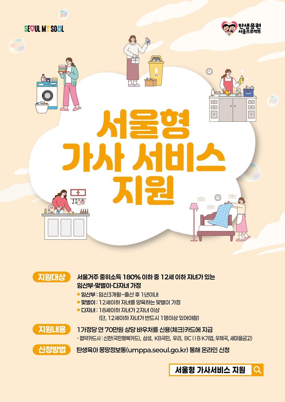 은평구, ‘서울형 가사서비스’ 접수 시작… 양육가정 가사 부담 던다