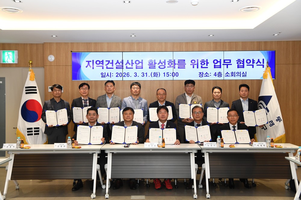 부산 동래구, ‘지역 건설산업 활성화를 위한 양해각서(MOU)’ 체결
