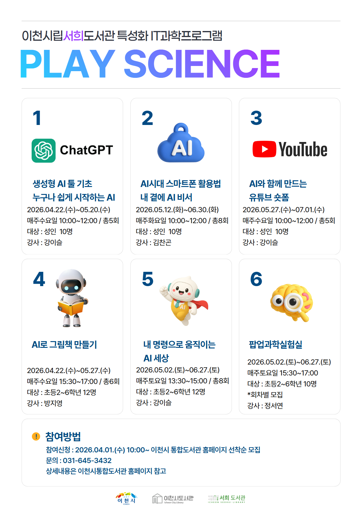 서희도서관, 특성화 정보기술(IT)·과학 프로그램 운영