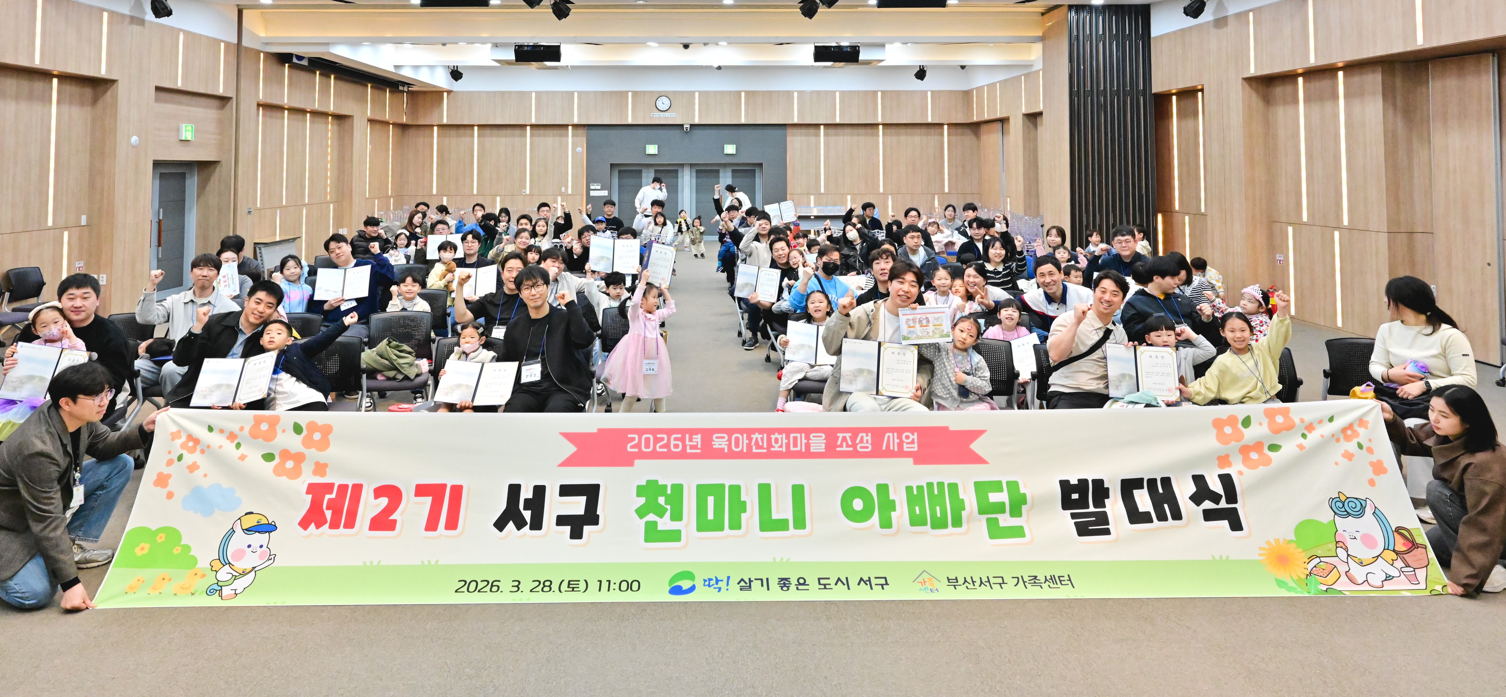 부산 서구, 「제2기 서구 천마니 아빠단 발대식」 개최