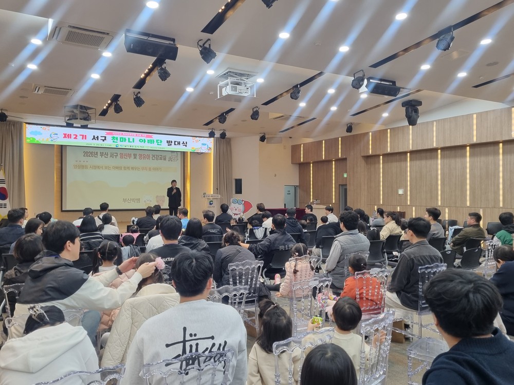 “아빠도 육아 전문가” 부산 서구 제1회 임산부 및 영유아 건강교실 성료