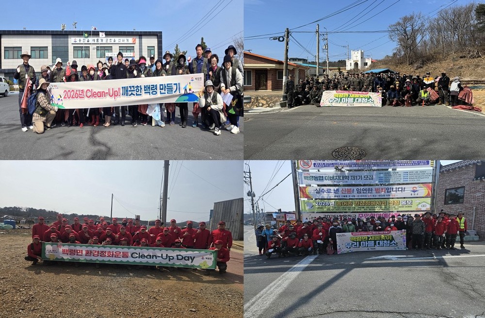 백령면, 새봄맞이 우리 마을 대청소 실시