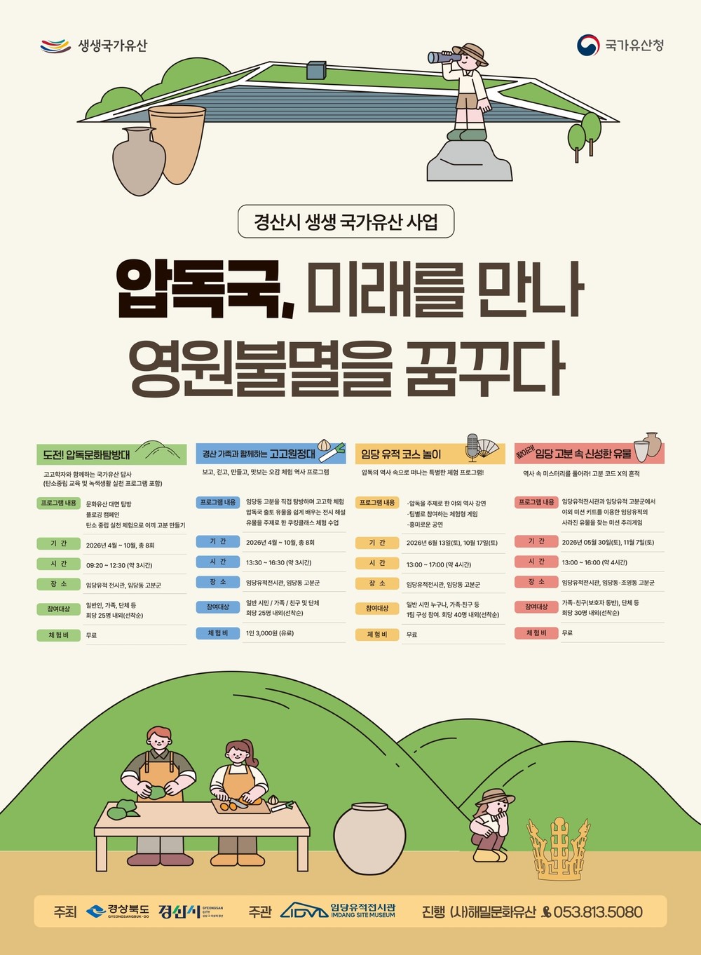경산시 임당유적전시관, 생생국가유산사업 6년차 지속 가능한 문화유산 활용 성과 이어간다