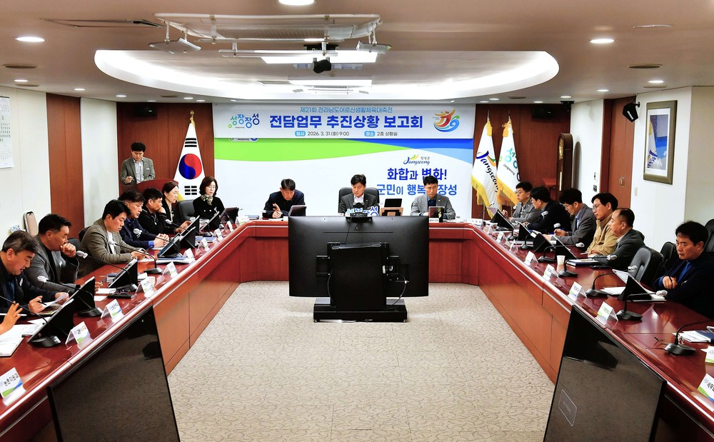 장성군, 생활체전 성공 개최 준비 ‘본격 시동’