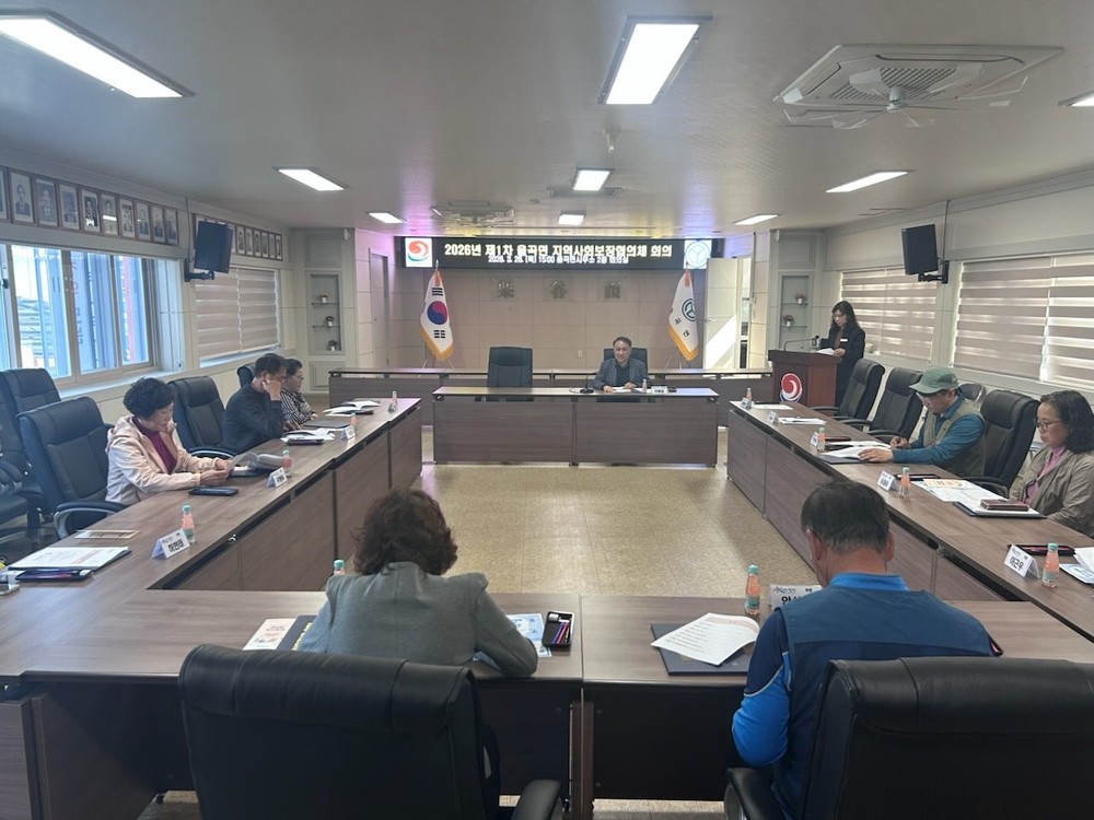 합천군 율곡면사회보장협의체, 2026년 제1차 회의 개최