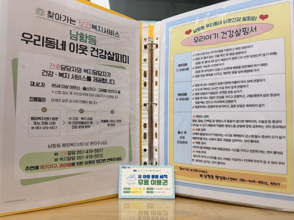 남항동, 2026년 출생아 대상 ‘우리아기 탄생 축하사업’ 운영