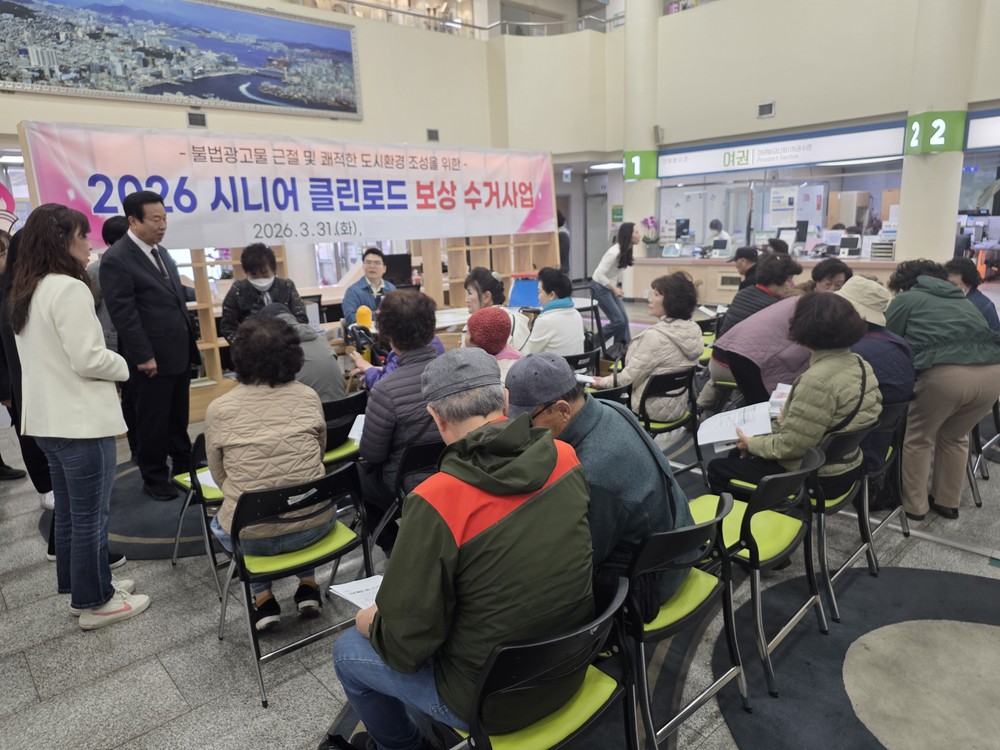 부산 중구, 2026년 시니어 클린로드 보상 수거사업 추진