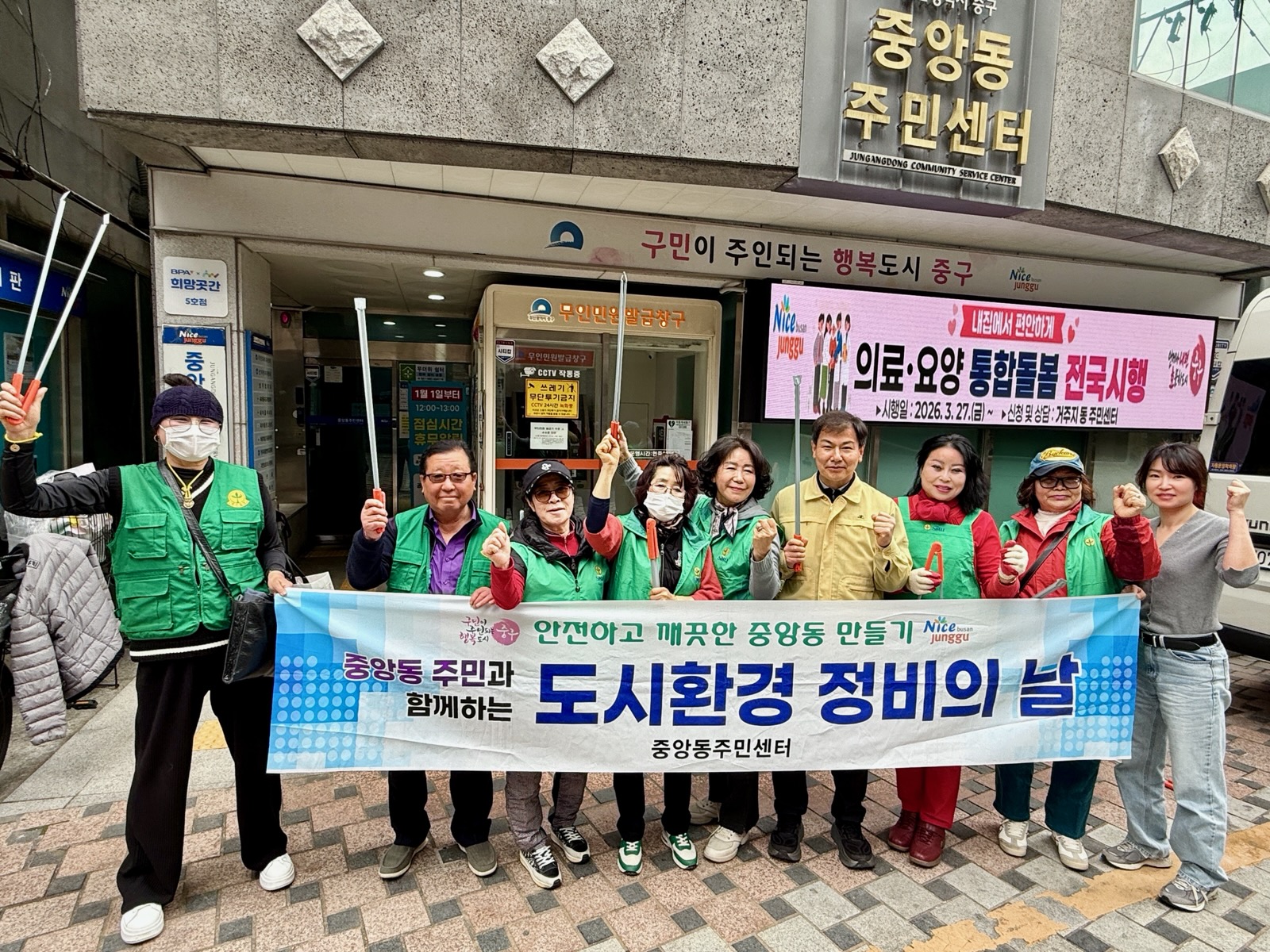 중앙동 새마을단체 새봄맞이 도시환경 정비 활동 전개