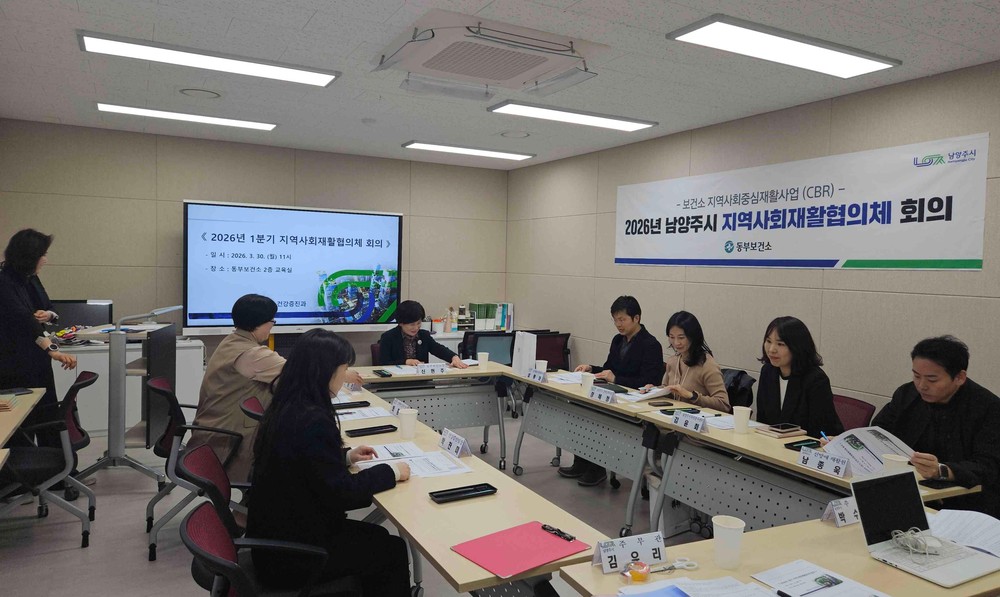 남양주시 동부보건소, ‘지역사회재활협의체’회의 개최
