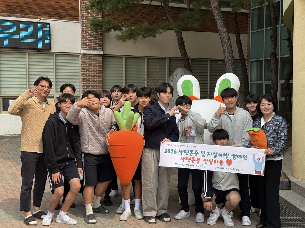 남양주시정신건강복지센터, 어람중학교 대상 ‘생명사랑캠페인’실시