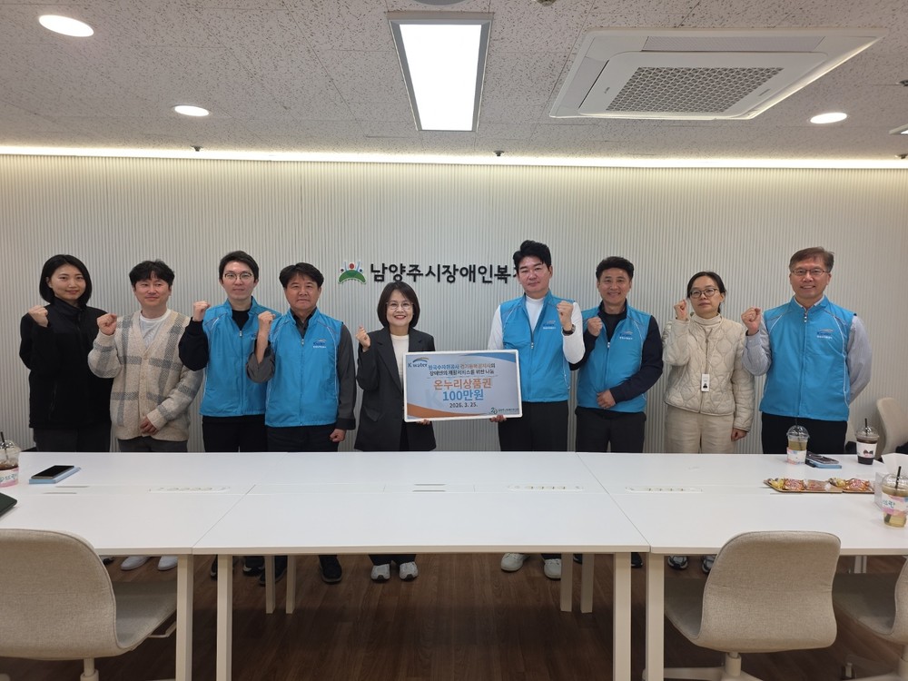 한국수자원공사(K-water) 경기동북권지사, 남양주시장애인복지관에 온누리 상품권 100만 원 전달