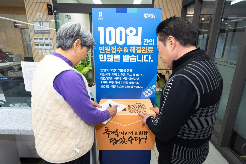수원시, ‘폭싹 담았수다! 시민의 민원함’이 확 달라졌다