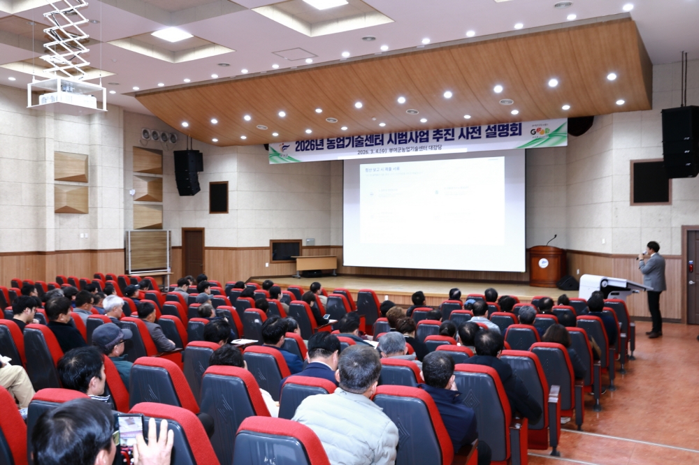 부여군, 2026년 새기술보급 시범사업 ‘성공 기틀’ 마련