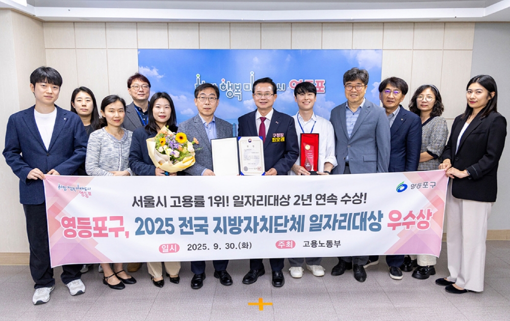'3년 연속 정상’… 영등포구, 전체·여성 고용률 서울시 1위