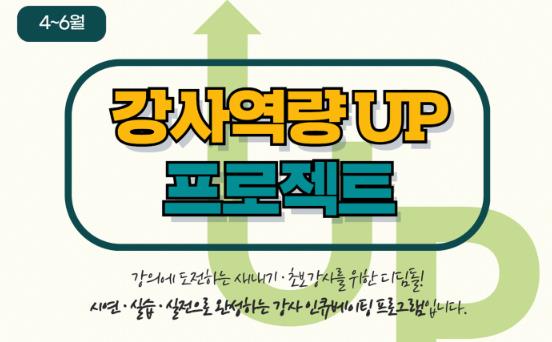 서초여성가족플라자, 예비 강사를 위한 ‘레벨업 3단 코스’ 열린다